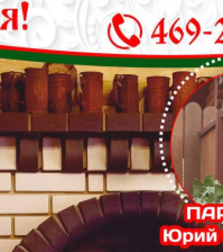 Пармастер - индивидуальное банное сопровождение в Саратове